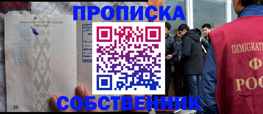 прописка от собственника в Семикаракорске